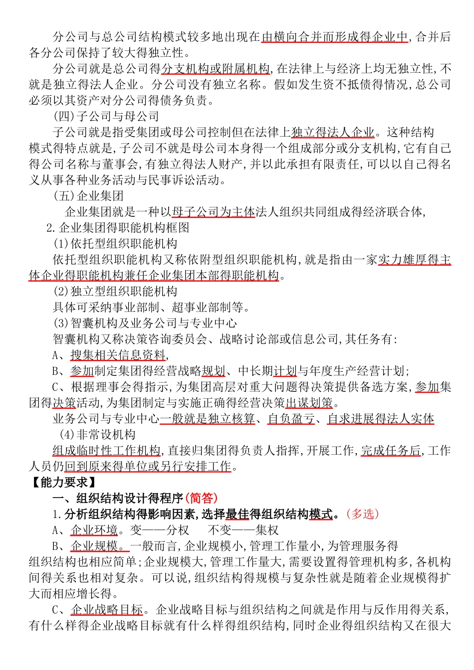 人力资源二级教材梳理_第3页