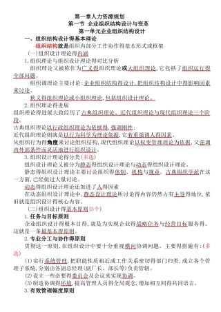 人力资源二级教材梳理