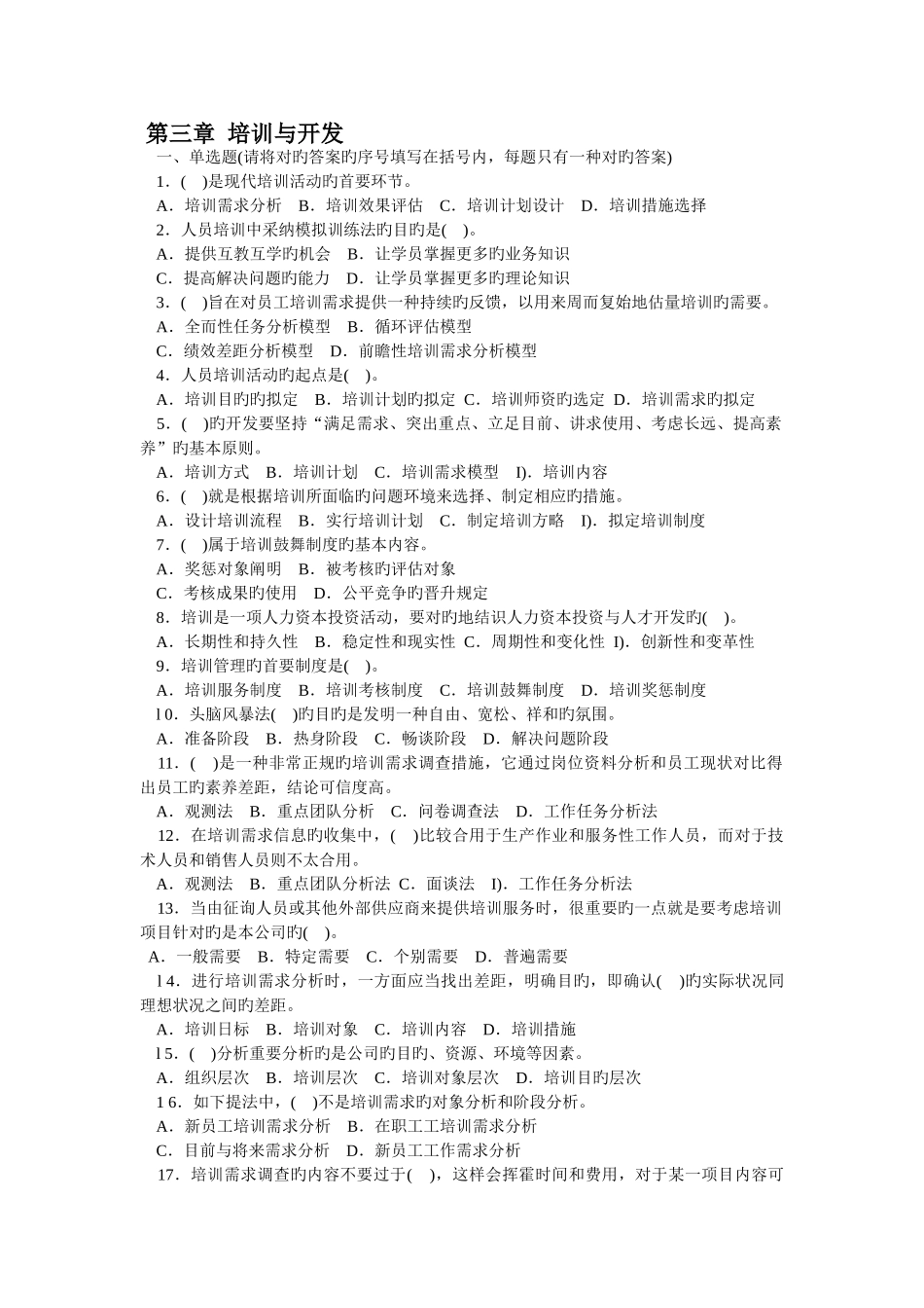 人力资源3级--培训与开发_第1页