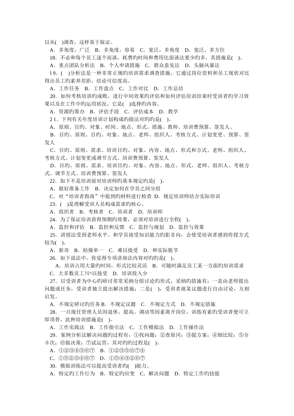 人力资源3级--培训与开发_第2页