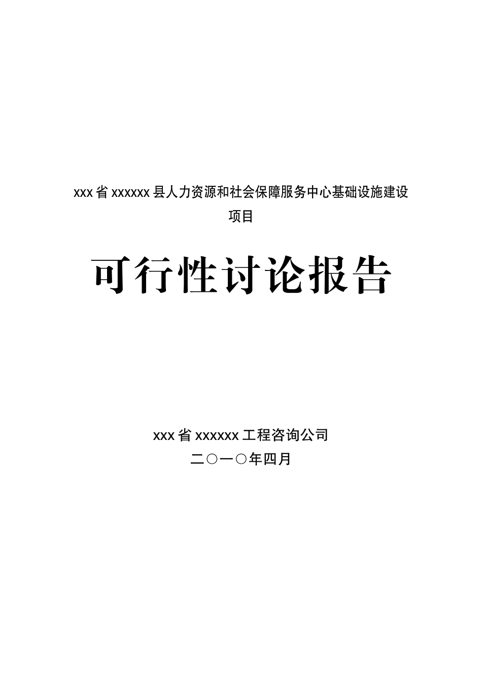 人力资源和社会保障服务中心基础设施建设项目可行性研究报告_第2页