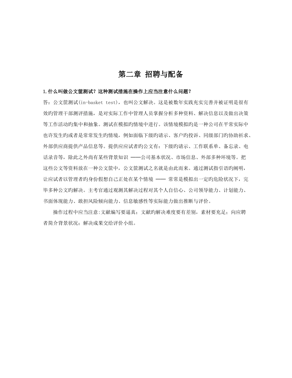 人力资源三级简答题及答案_第3页