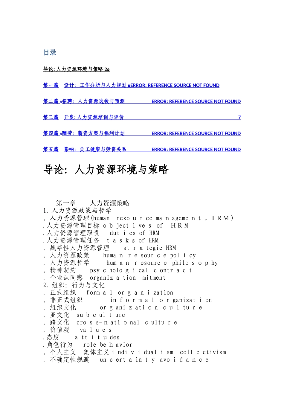 人力资源专业词汇汇总--超全_第1页