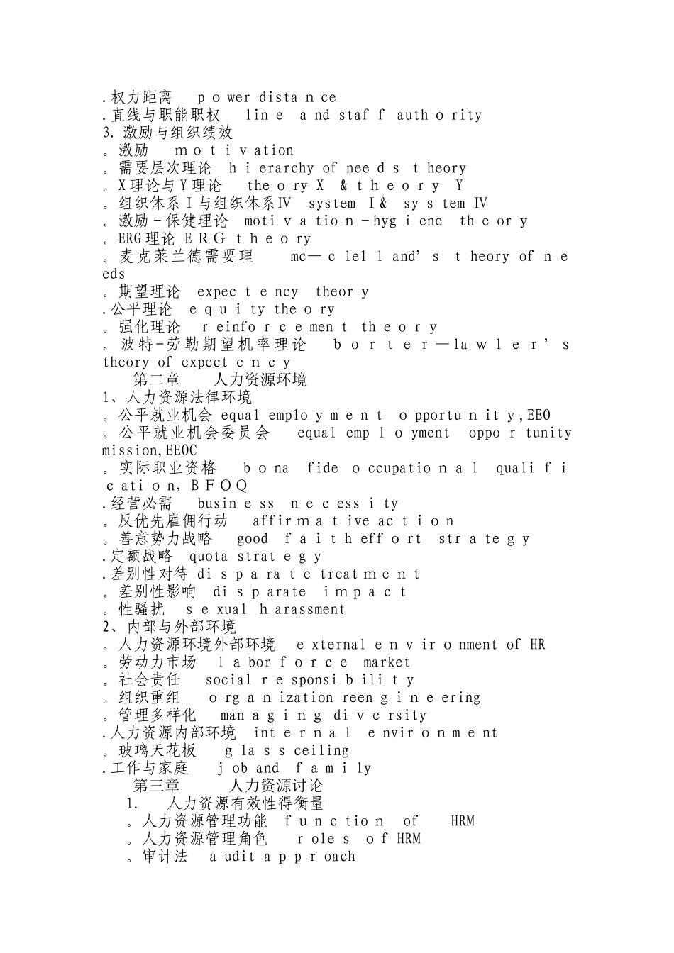 人力资源专业词汇汇总--超全_第2页