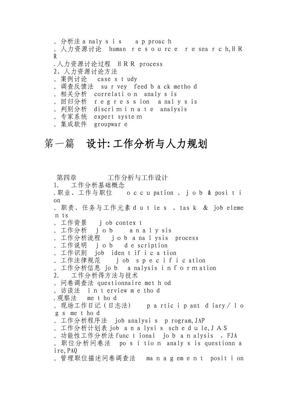 人力资源专业词汇汇总--超全_第3页