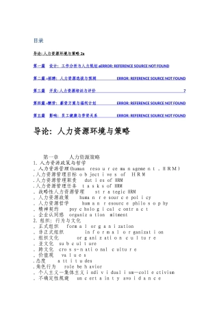人力资源专业词汇汇总--超全