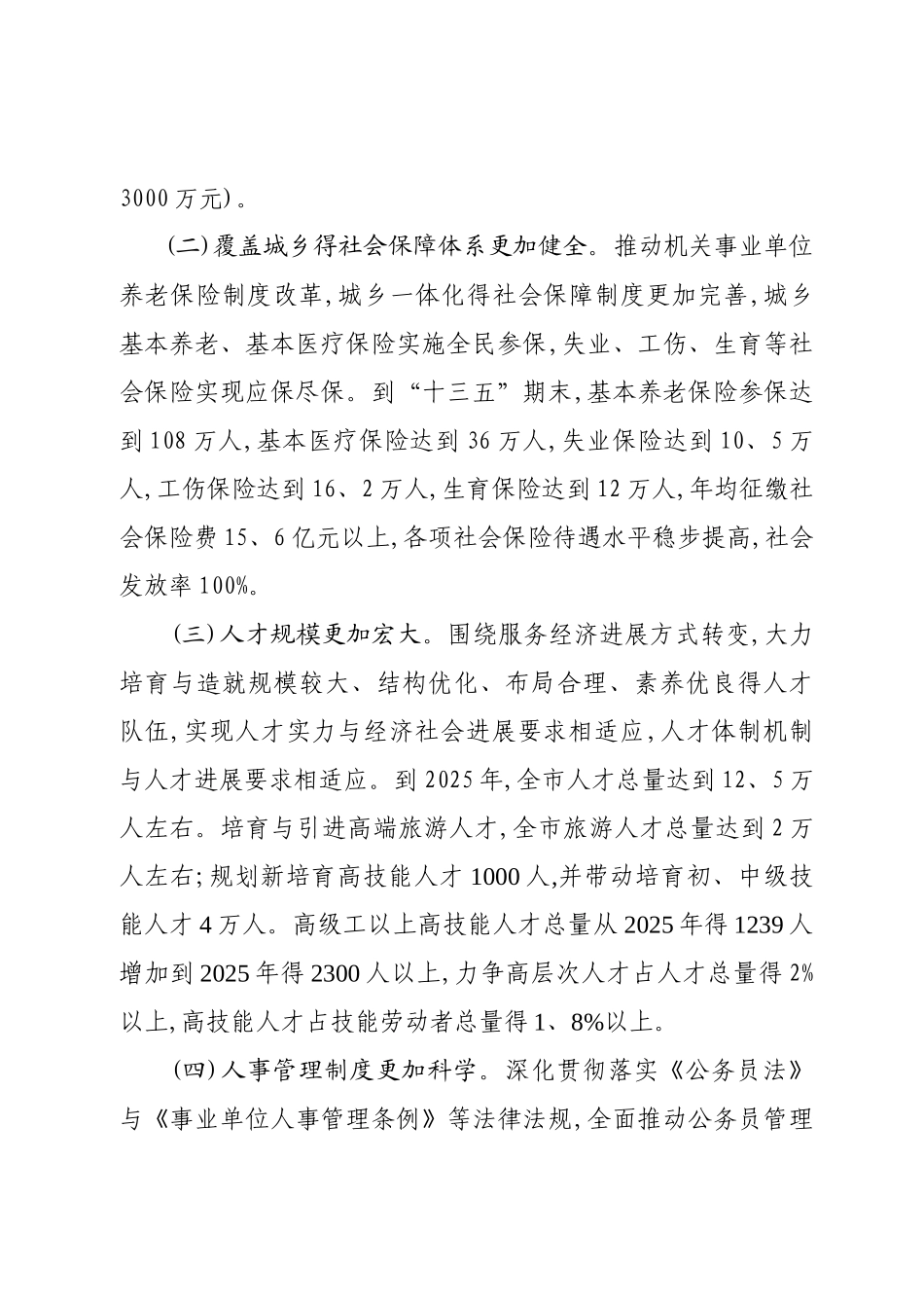 人力资源和社会保障“十三五”发展规划(1)_第2页