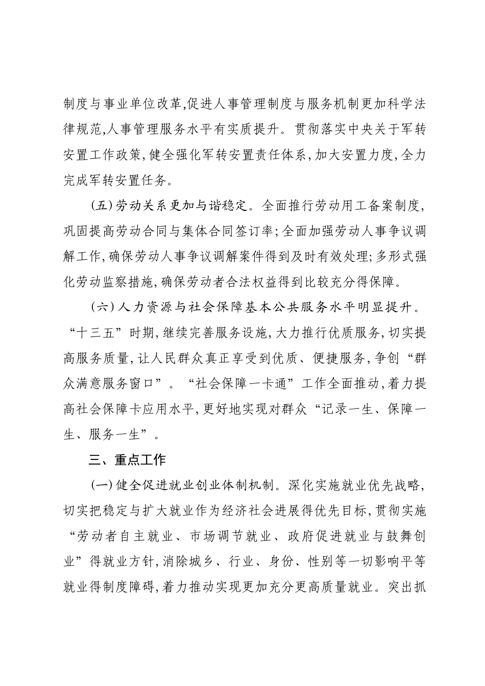 人力资源和社会保障“十三五”发展规划(1)_第3页