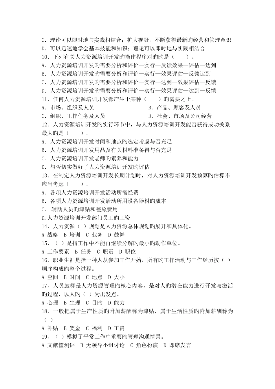 人力资源培训与开发卷_第2页