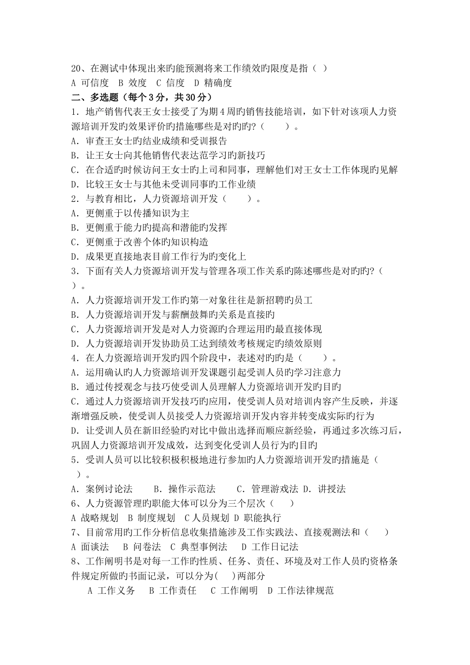 人力资源培训与开发卷_第3页