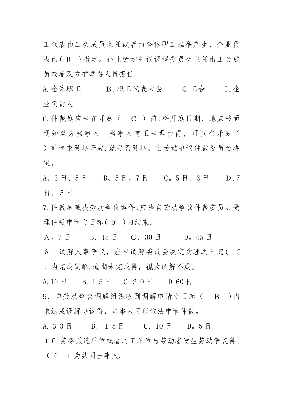 人力资源和社会保障专业知识题库_第2页