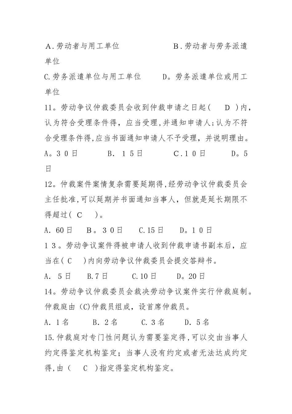 人力资源和社会保障专业知识题库_第3页