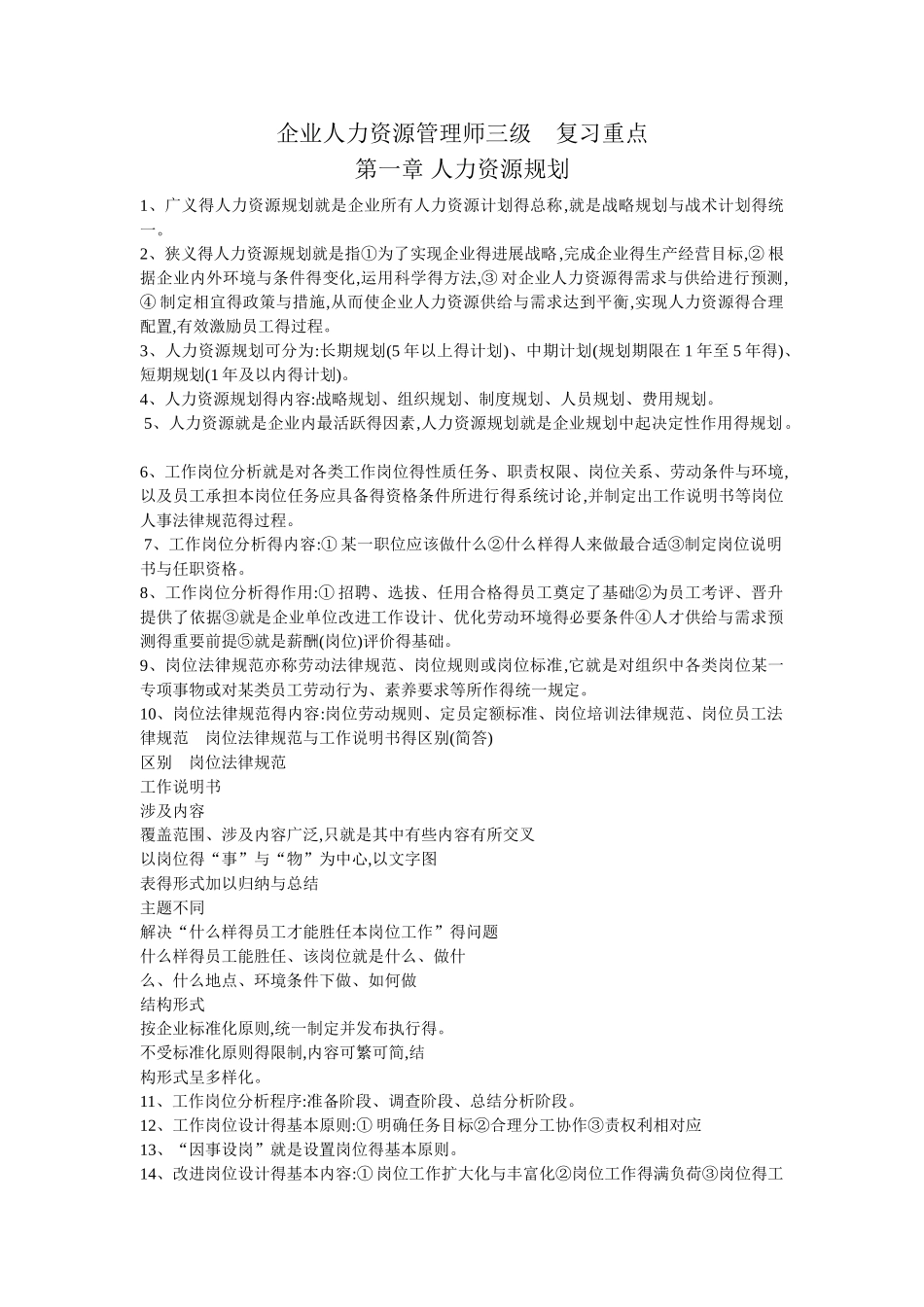 人力资源三级重点_第1页