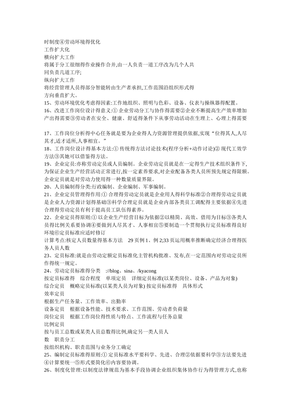 人力资源三级重点_第2页