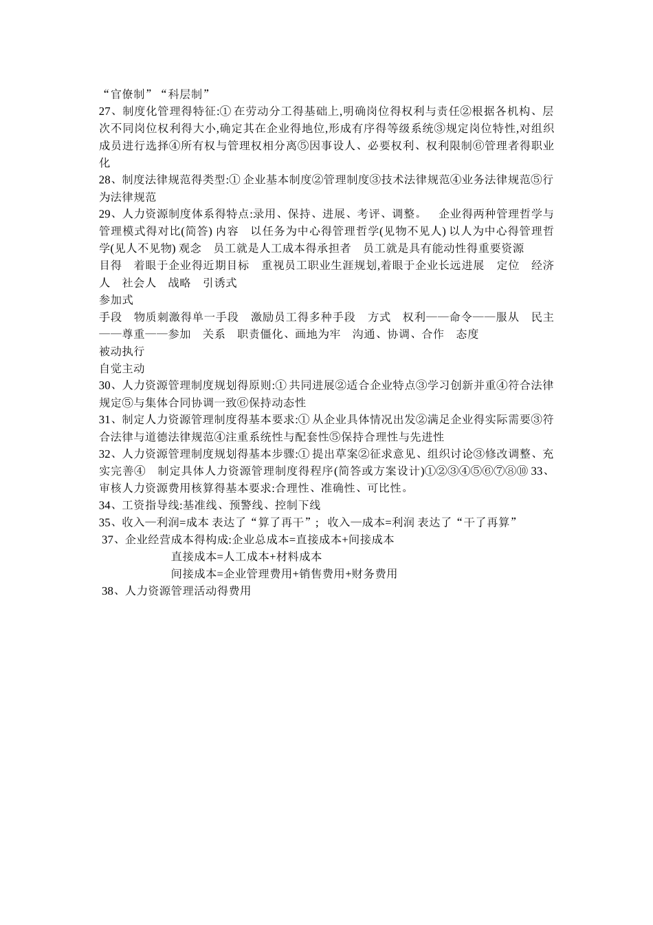 人力资源三级重点_第3页