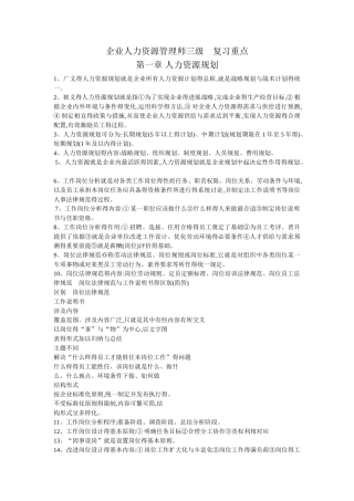 人力资源三级重点