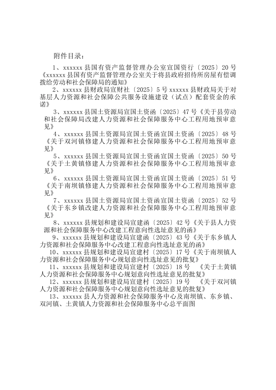 人力资源和社会保障服务中心基础设施新建项目可行性研究报告_第2页
