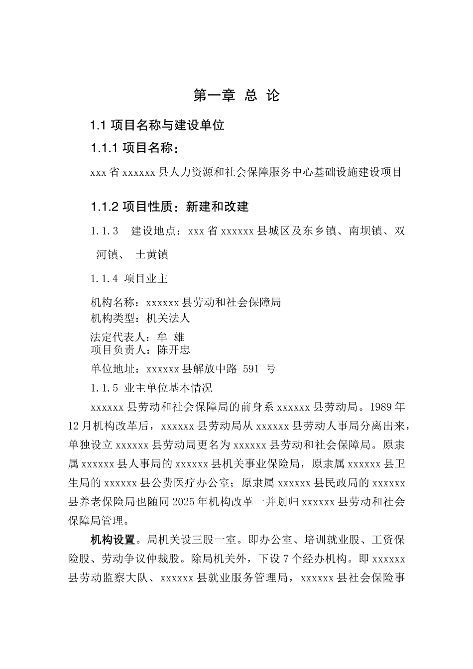 人力资源和社会保障服务中心基础设施新建项目可行性研究报告_第3页