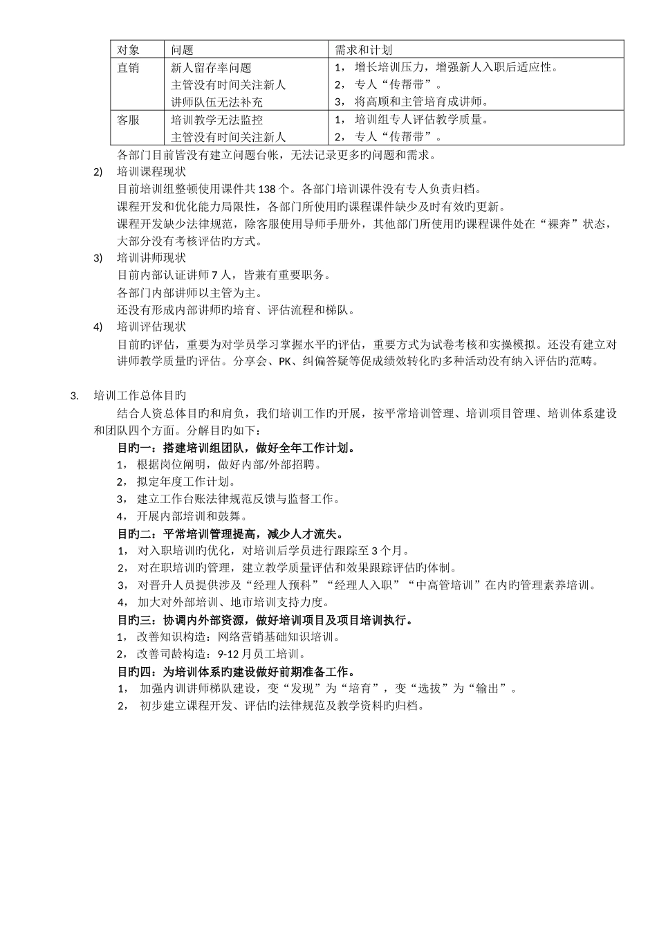 人力资源培训工作开展思路_第3页