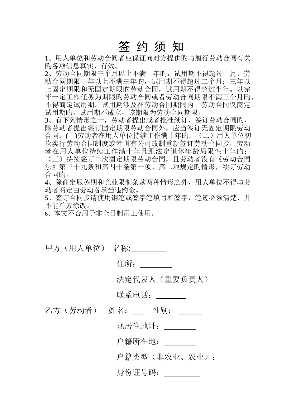 人力资源和社会保障局制劳动合同_第2页