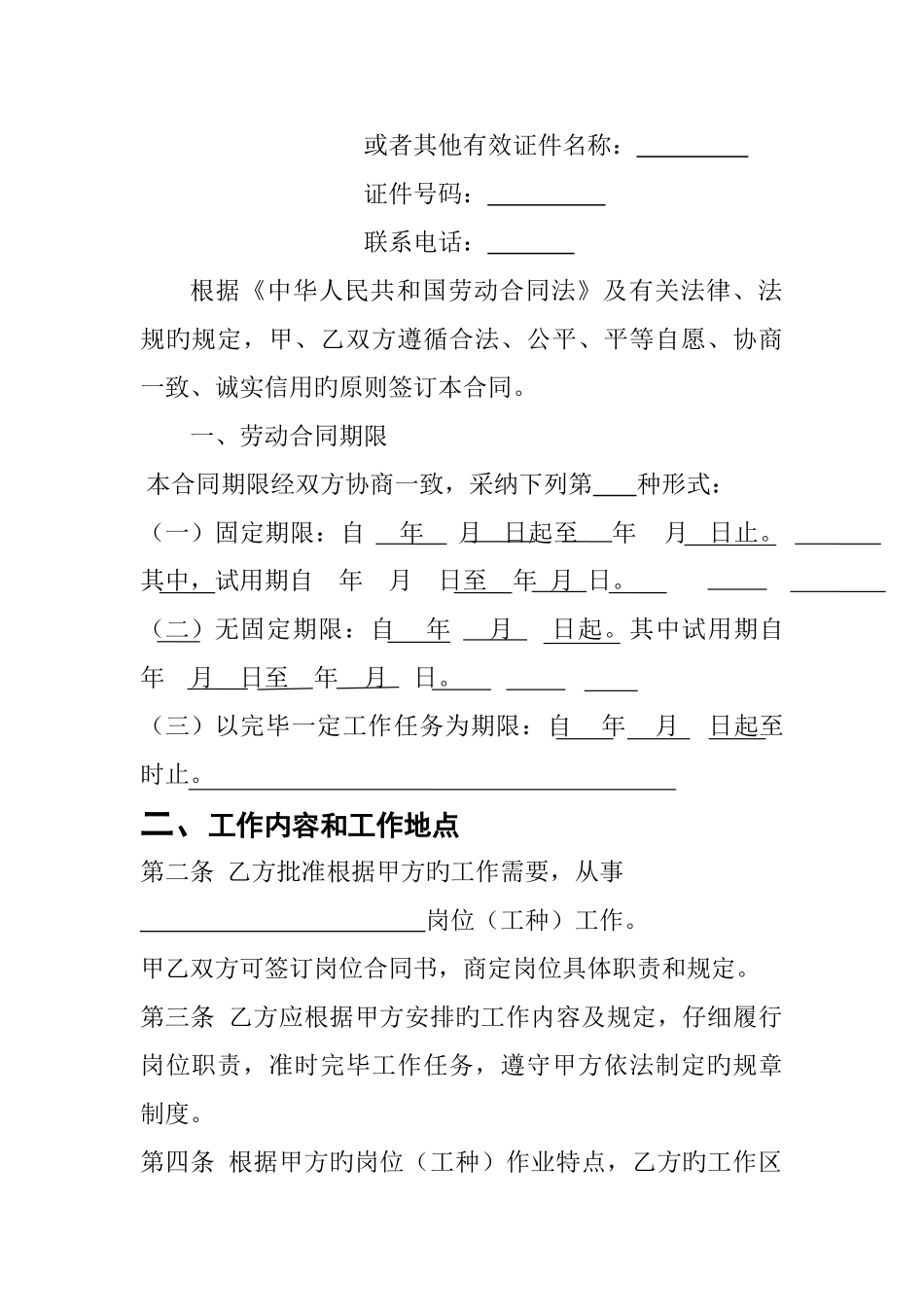 人力资源和社会保障局制劳动合同_第3页