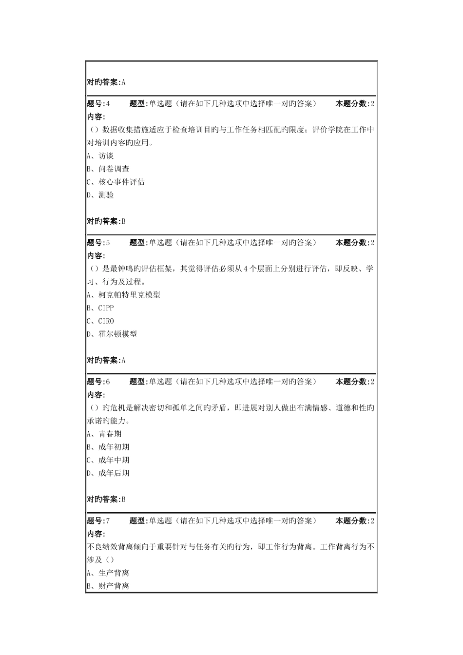 人力资源培训与开发第2次作业_第2页