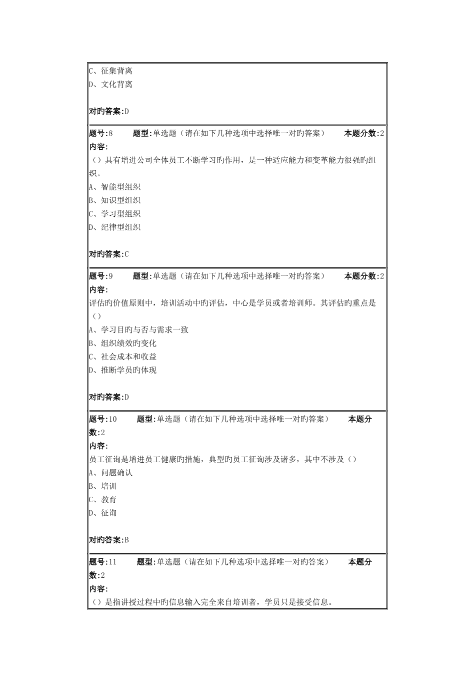 人力资源培训与开发第2次作业_第3页