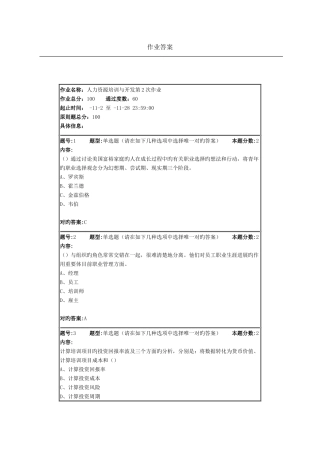 人力资源培训与开发第2次作业