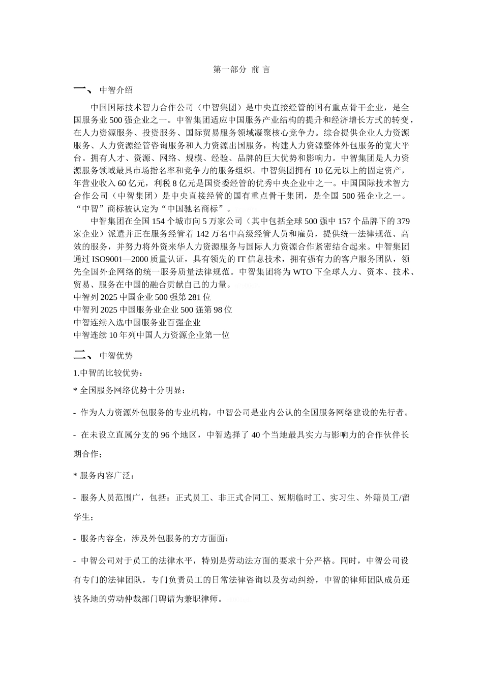 人力资源外包方案_第1页