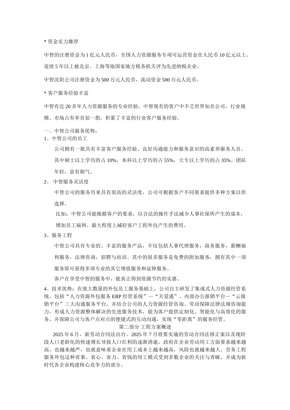 人力资源外包方案_第2页