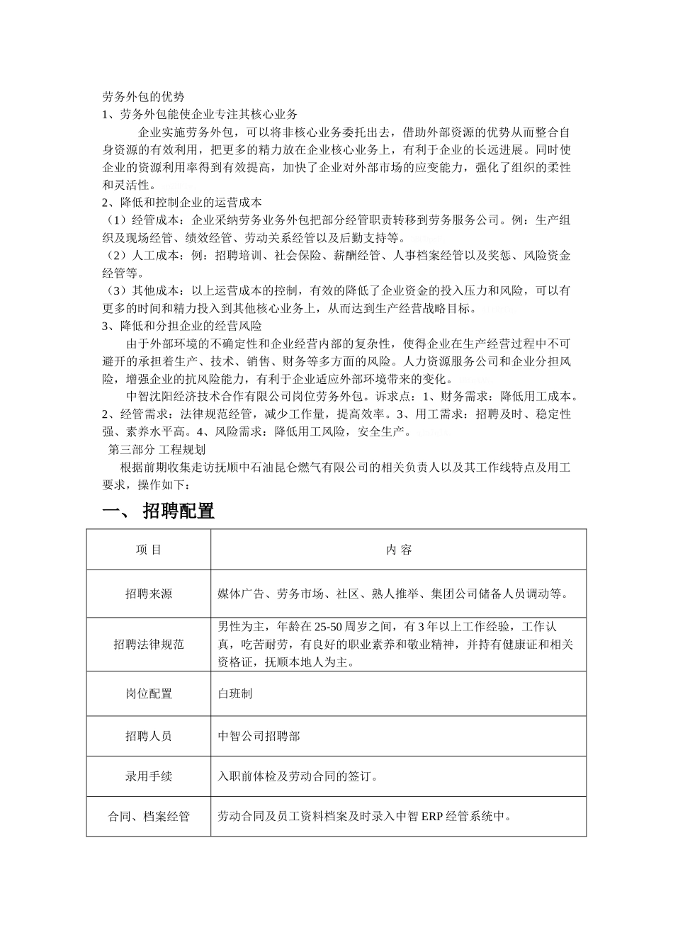 人力资源外包方案_第3页