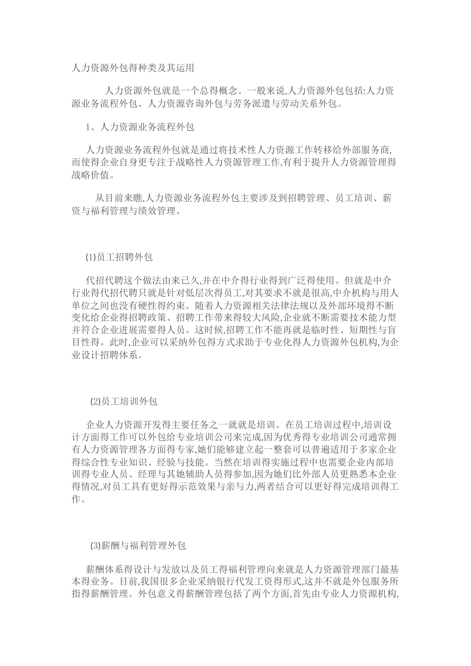 人力资源外包流程_第1页