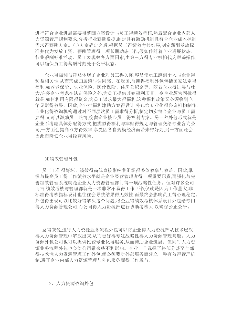 人力资源外包流程_第2页