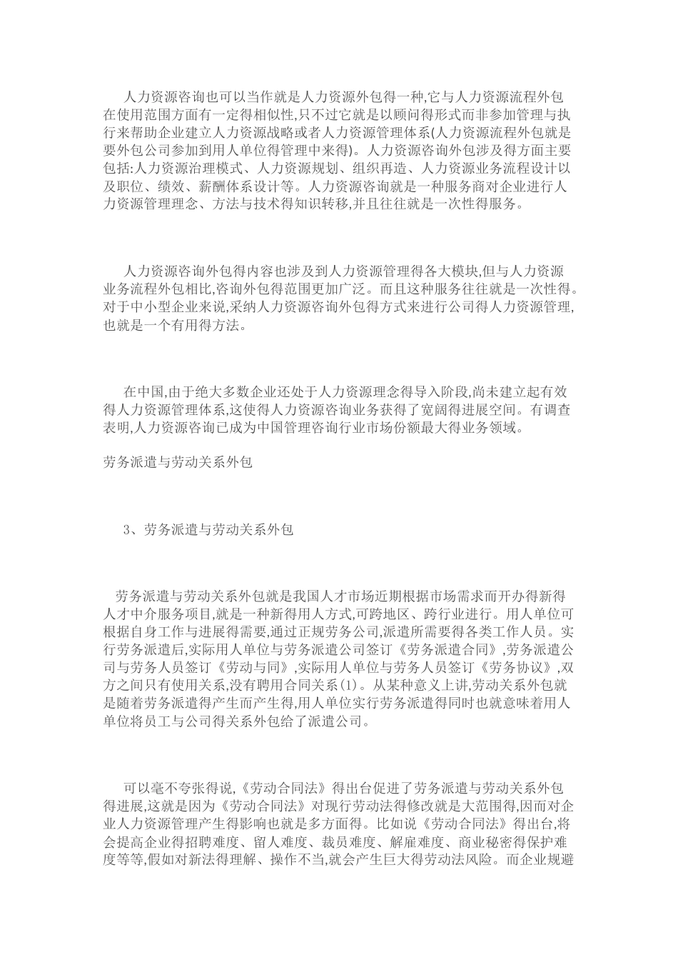 人力资源外包流程_第3页