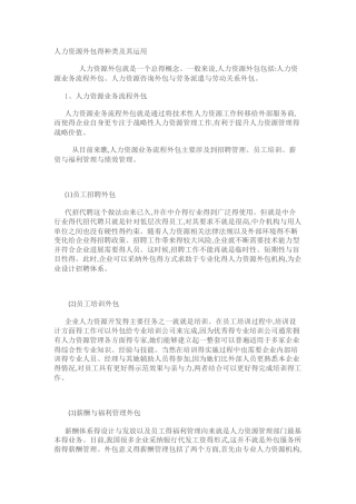 人力资源外包流程