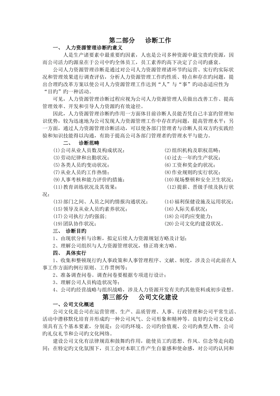 人力资源工作初步思路_第2页