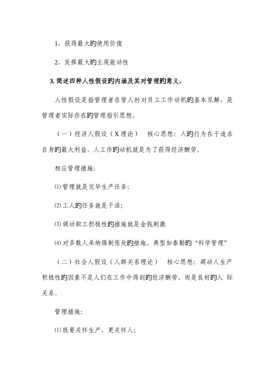 人力资源开发与管理复习题_第2页