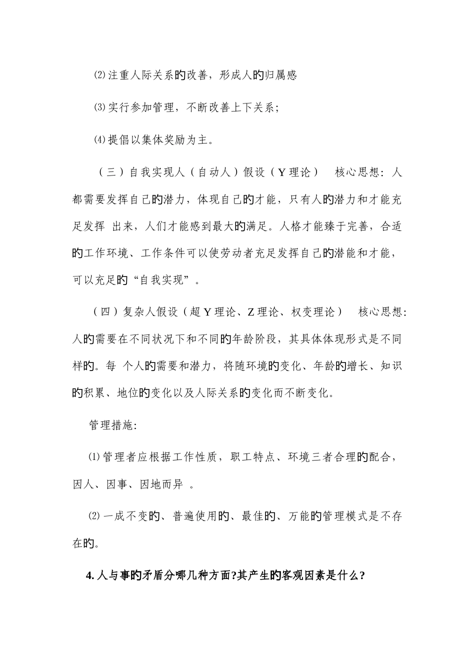 人力资源开发与管理复习题_第3页