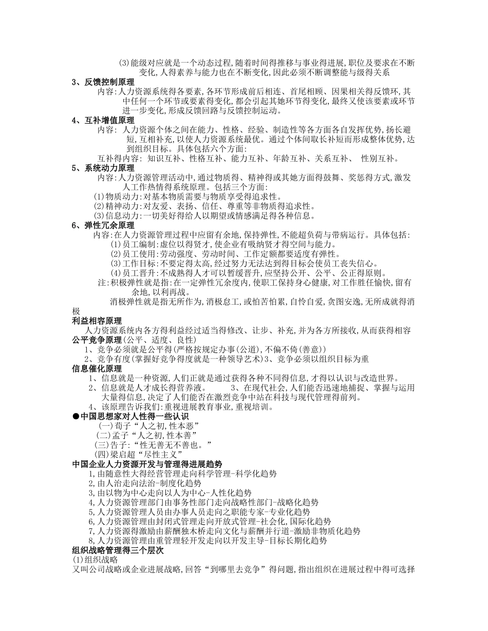 人力资源开发与管理重点_第2页