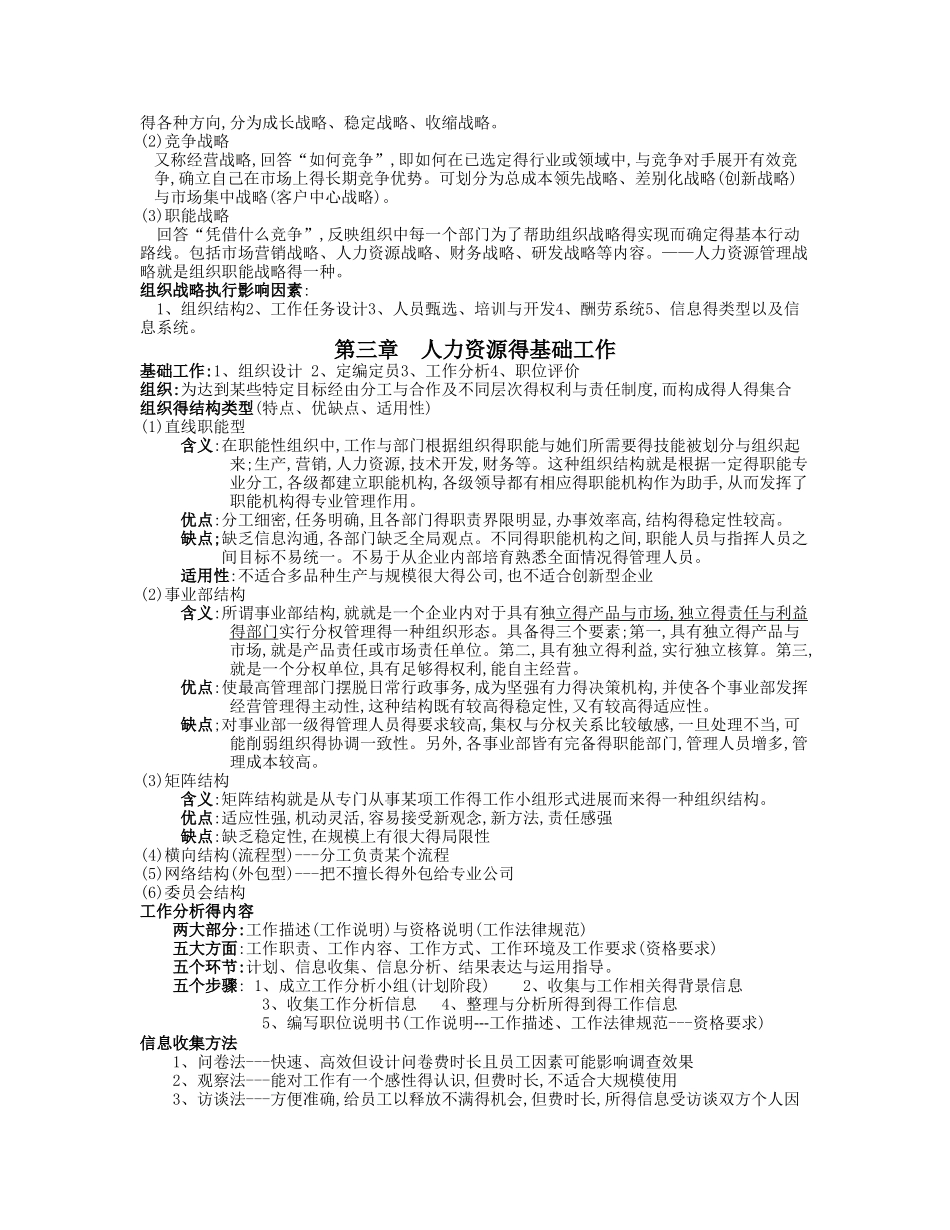 人力资源开发与管理重点_第3页