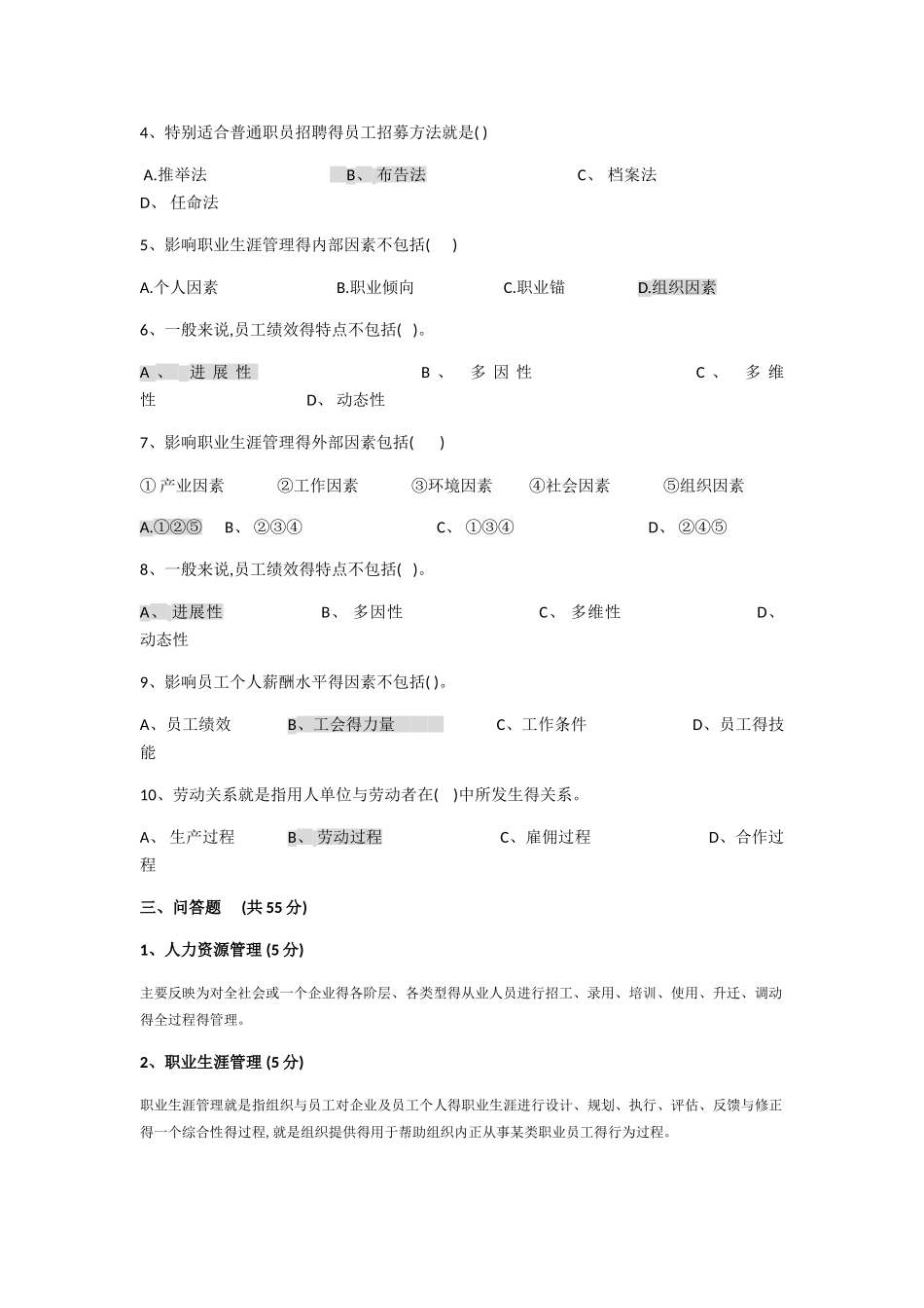 人力资源开发模拟试题_第2页
