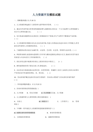 人力资源开发模拟试题