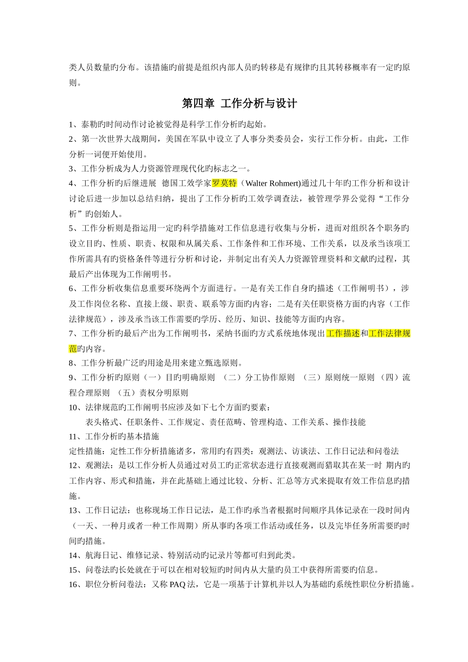 人力资源开发与管理复习要点_第3页