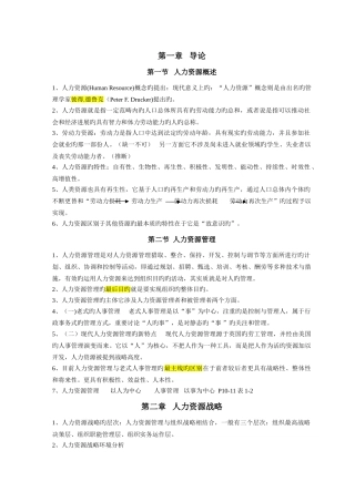 人力资源开发与管理复习要点