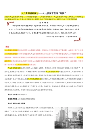 人力资源战略规划——人力资源管理的“地图”