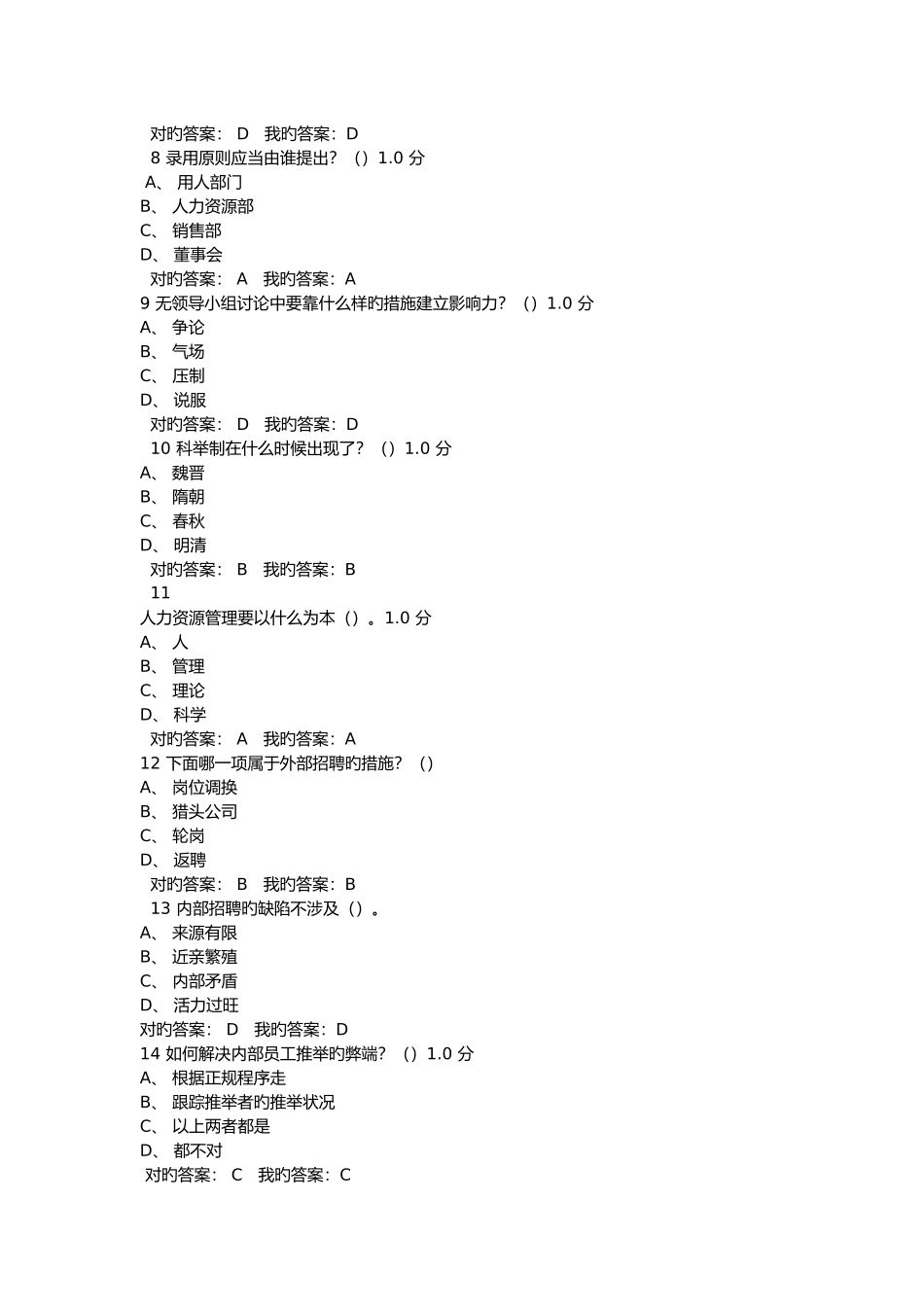 人力资源招聘与选拔网络课堂考试_第2页