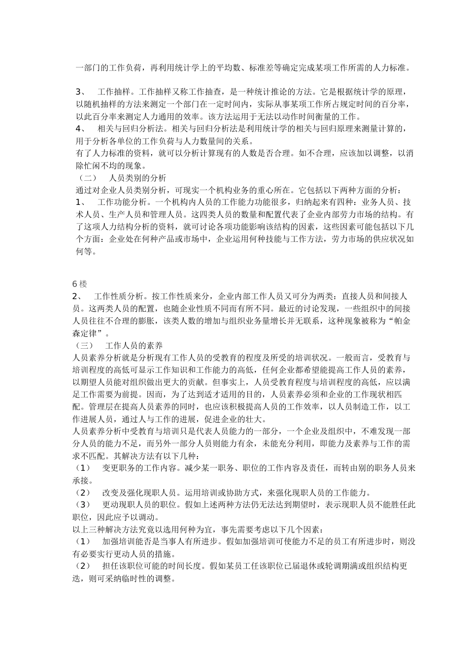 人力资源流动率_第2页