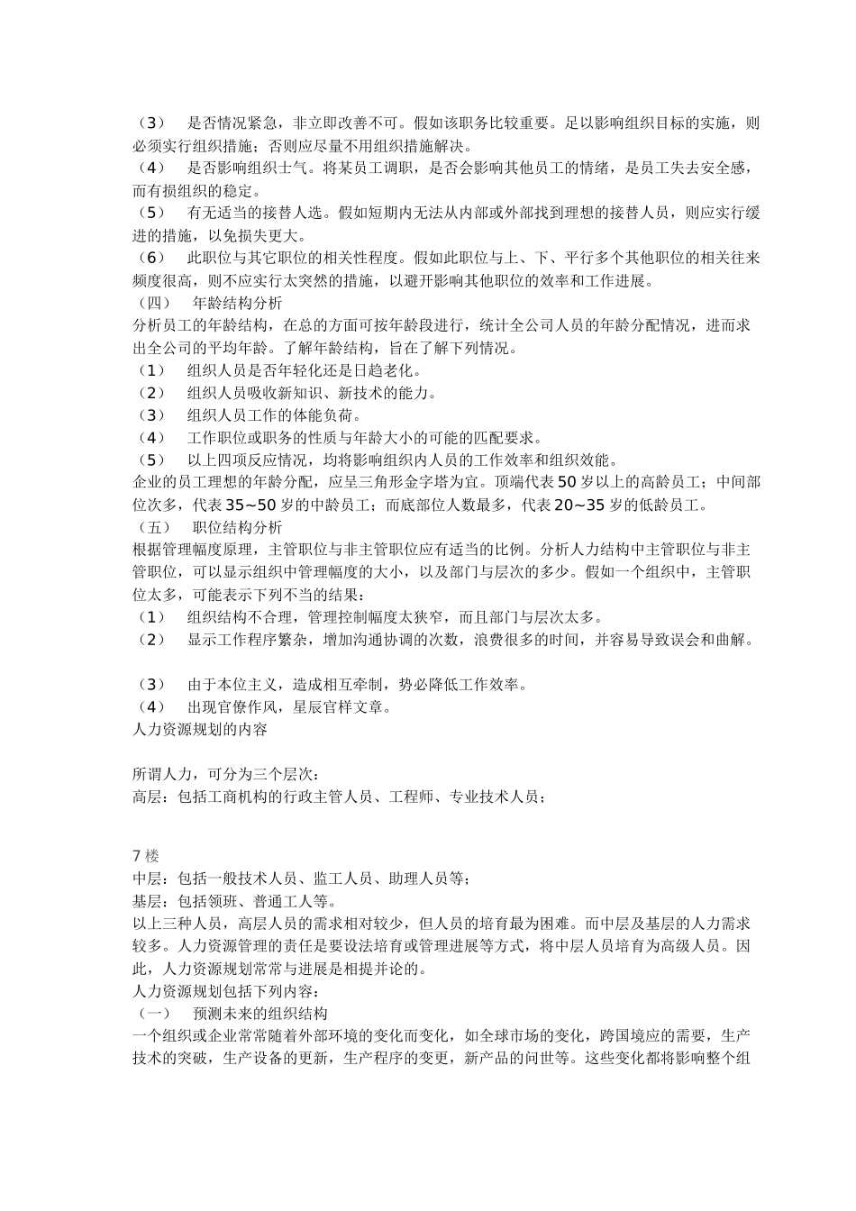 人力资源流动率_第3页