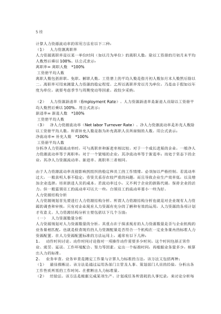 人力资源流动率