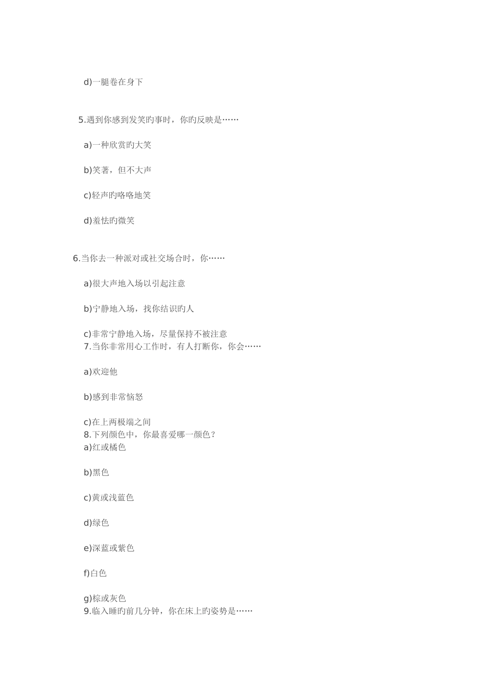 人力资源用人性格测试_第2页